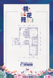 中联·桃花苑二期2室2厅1厨1卫建面101.83㎡