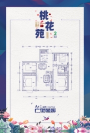 中联·桃花苑二期3室2厅1厨2卫建面134.73㎡