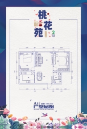 中联·桃花苑二期2室2厅1厨1卫建面103.28㎡