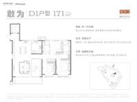 A7号楼D1户型