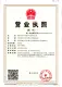 百兴城证照
