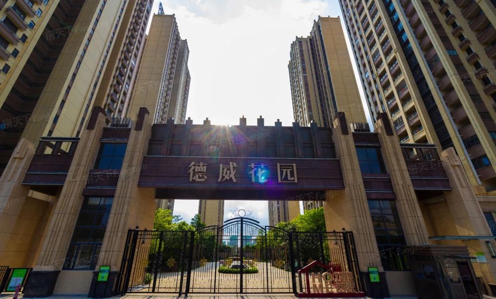 首付2万送5年物业费现房自带9年制学校德威花园城