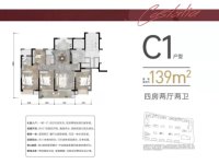 C1户型建面139㎡