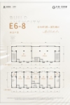 E6-8户型