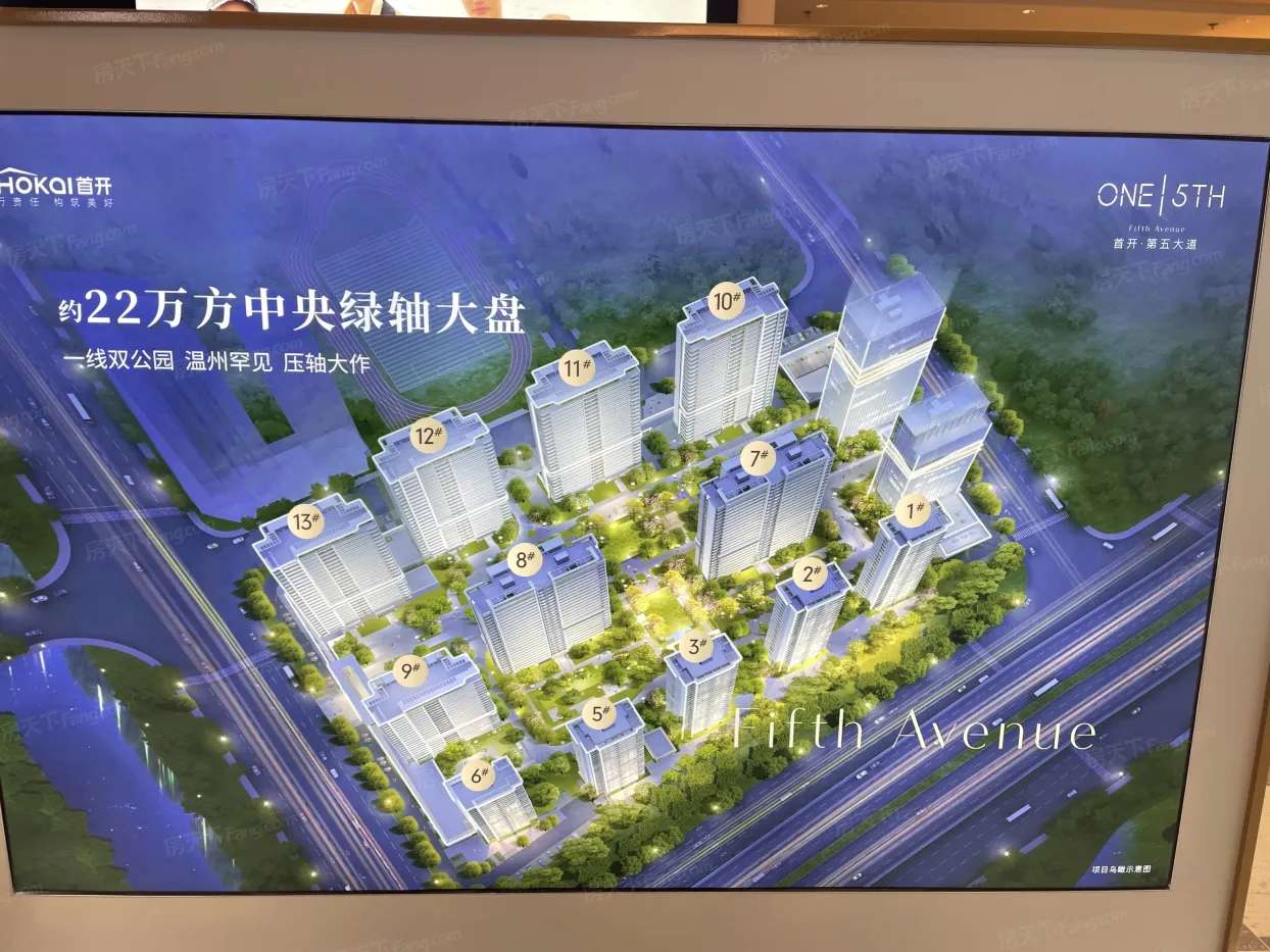 首开第五大道-温州首开第五大道楼盘详情-温州房天下