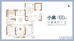 万科公园都会3室2厅1厨1卫建面100.00㎡