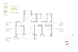 保利云禧4室2厅1厨2卫建面140.0㎡