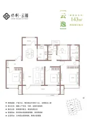 保利云禧4室2厅1厨2卫建面143.0㎡