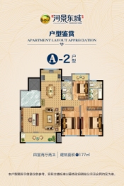 绿扬河景东城4室2厅1厨2卫建面177.0㎡