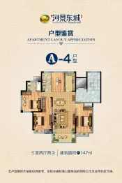 绿扬河景东城4室2厅1厨2卫建面147.0㎡