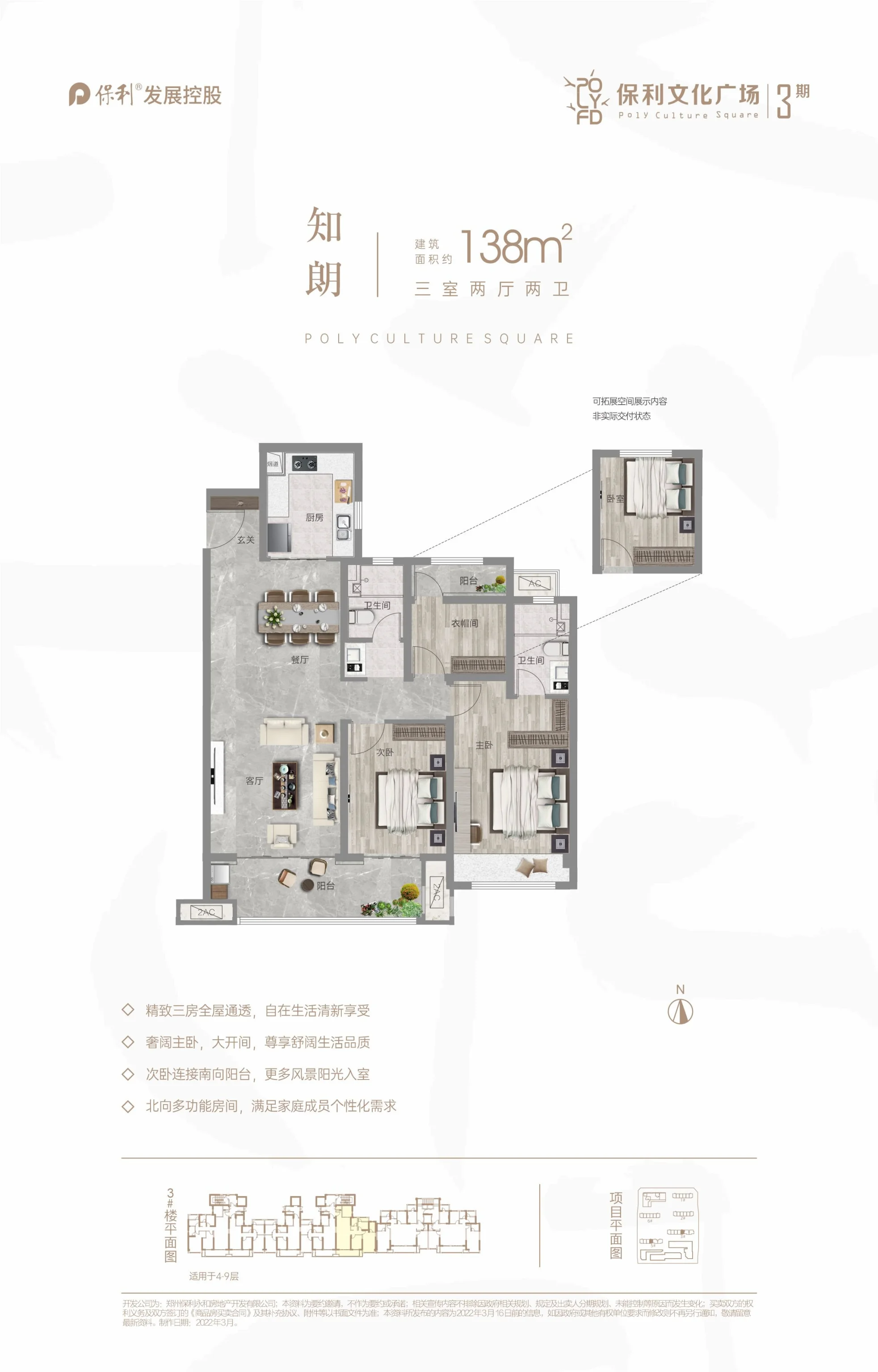 保利文化广场3室2厅1厨2卫建面138.00㎡