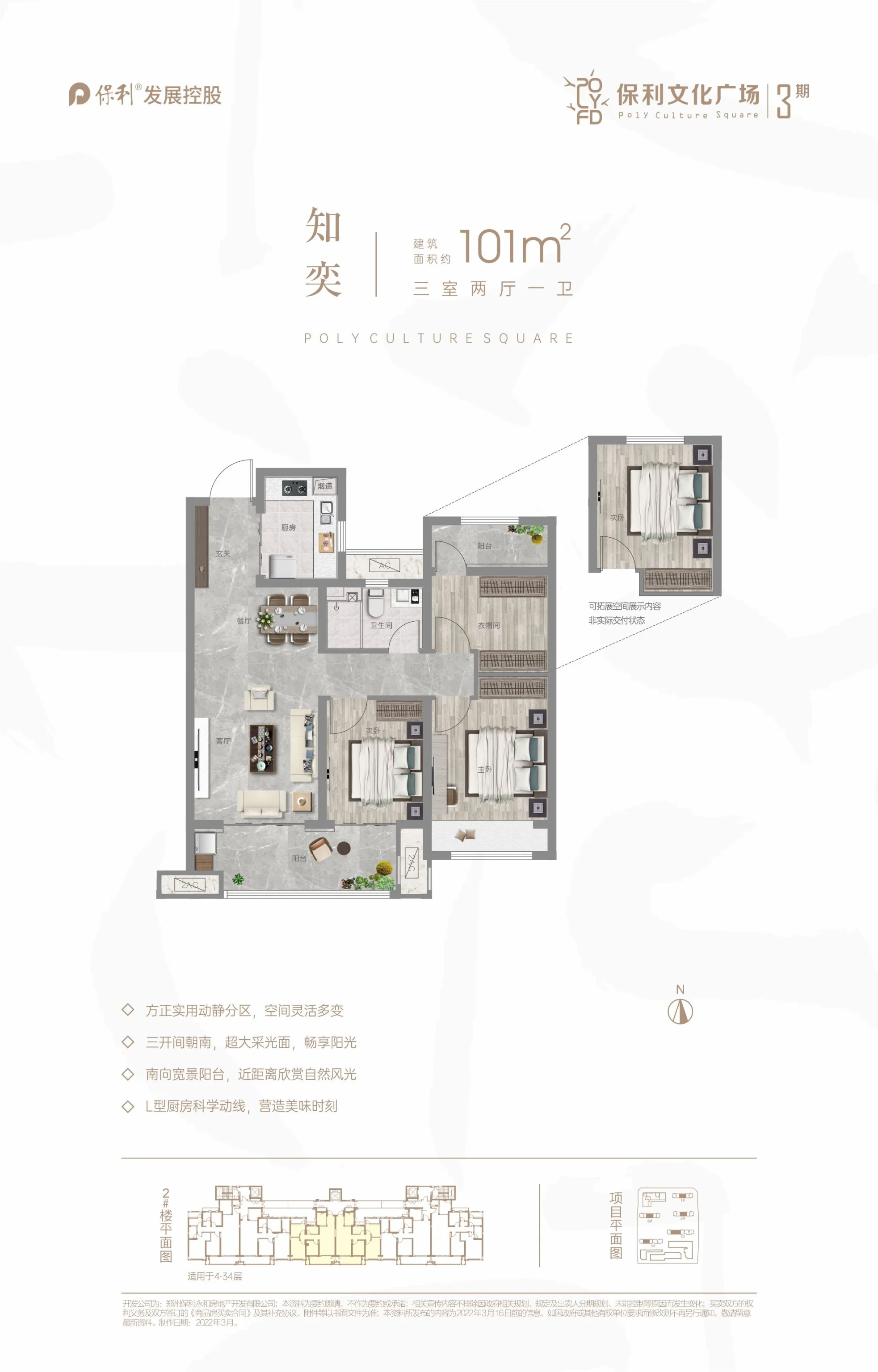 保利文化广场3室2厅1厨1卫建面101.00㎡