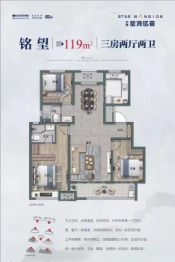 中梁·星海铭著3室2厅1厨2卫建面119.00㎡