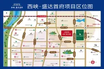 西峡·盛达首府区位图