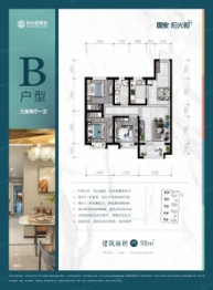 固安阳光郡3室2厅1厨1卫建面98.00㎡