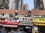 周边店铺