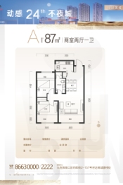 世达铭城2室2厅1厨1卫建面87.00㎡