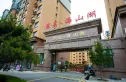慧昌海山湖实景图