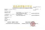 （保白）房预售证第2022002号