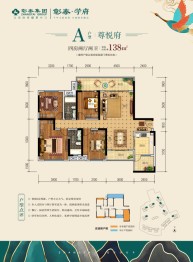 兴安彰泰学府4室2厅1厨2卫建面138.00㎡