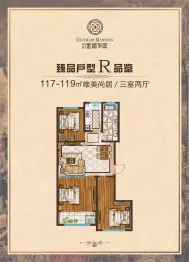 同易金域华庭3室2厅1厨1卫建面117.00㎡