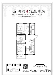 中原御府3室2厅1厨1卫建面99.56㎡