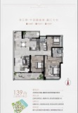 广州幸福湾建面139平三房两厅户型