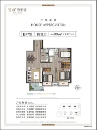 宝业壹滨江3室2厅1厨1卫建面90.00㎡