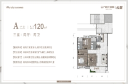 万达生态城3室2厅1厨2卫建面120.00㎡