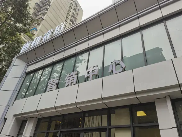 通和睿庭实景图