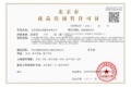 中铁兴创·逸境证照