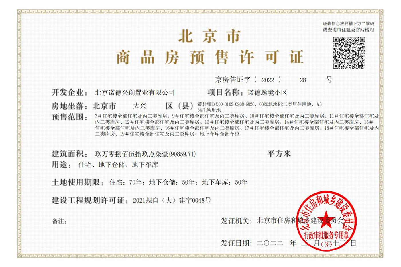 中铁兴创·逸境证照
