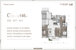 万达生态城4室2厅1厨2卫建面146.00㎡