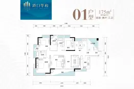 港口华府4室2厅1厨3卫建面175.00㎡