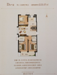 阳光家园二期3室2厅1厨2卫建面115.07㎡