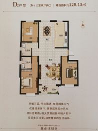 阳光家园二期3室2厅1厨2卫建面128.13㎡