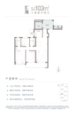 中海汇德里汇逸103㎡户型