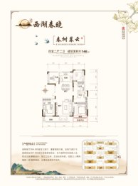 安居·西湖春晓4室2厅1厨2卫建面148.00㎡