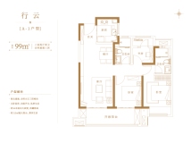 郑州洺悦融园99平A-1户型