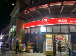 店铺