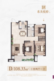 东关悦府3室2厅1厨1卫建面108.33㎡