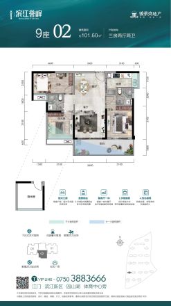 骏景湾·滨江誉峰户型图