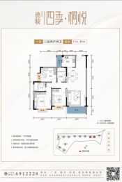 四季桐悦3室2厅1厨2卫建面116.00㎡