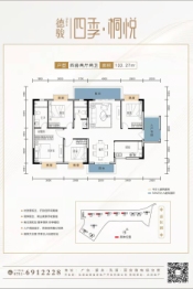 四季桐悦4室2厅1厨2卫建面132.00㎡