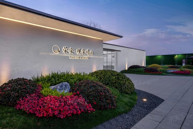 荣安·观棠晴雨实景图