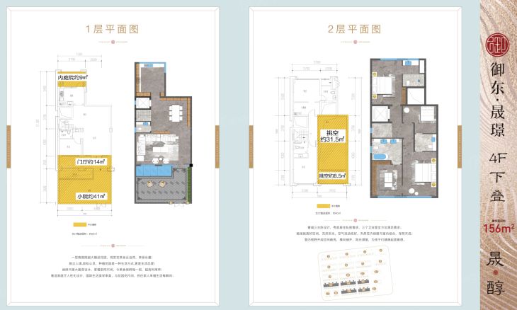 御东晟璟别墅户型图
