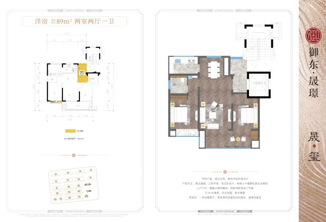 御东晟璟别墅户型图