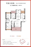 可变大空间 C1户型