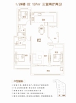 洋房C2户型