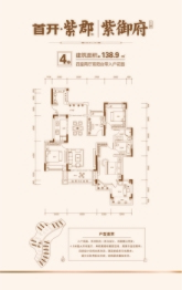 首开紫郡4室2厅1厨2卫建面138.90㎡